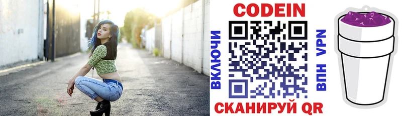 Codein Purple Drank блэк спрут маркетплейс Ноябрьск
